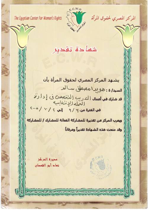 مكتب هويدا سالم للمحاماة